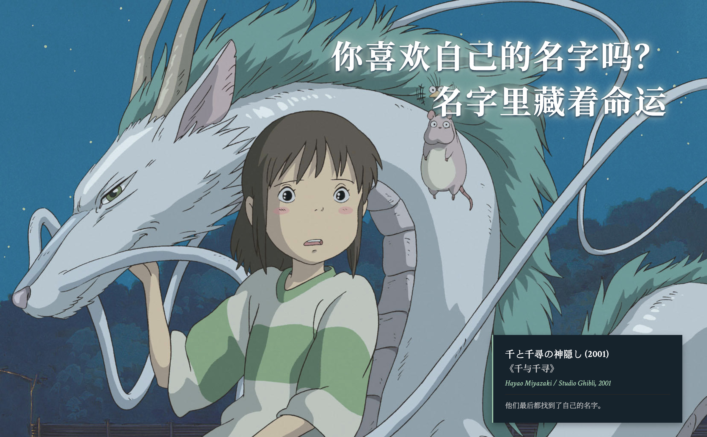 20251230_2142Google ChromeCuratorial Poster Spirited Away