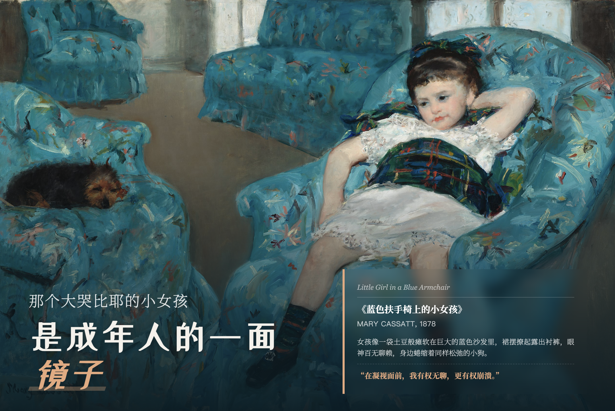 20260113_2148Google Chrome策展封面：蓝色扶手椅上的小女孩